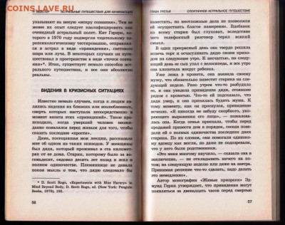 Ричард Вебстер АСТРАЛЬНЫЕ путешествия до 13.07.22 г. в 23.00 - 019