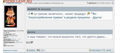 "Злоупотребеление правом" в разделе Аукционы - Другое - B62D57CD-B5FA-4174-BE9C-D1AB81EAAA11