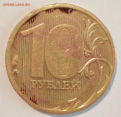 10 руб 2010 ММД. Штемпель? - IMG_20220707_125426_812.JPG