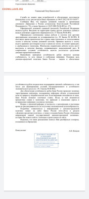 ЦБ РФ озвучил сроки выпуска модернизированных банкнот - Screenshot_2022-07-07-14-40-14-88_e2d5b3f32b79de1d45acd1fad96fbb0f