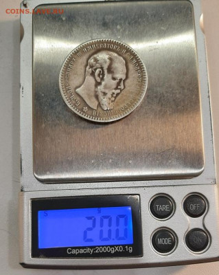Рубль 1894 года. - 20220707_132606