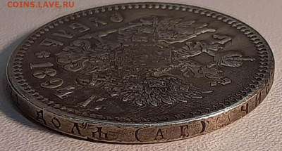 Рубль 1894 года. - 20220707_132840