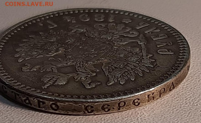 Рубль 1894 года. - 20220707_132819