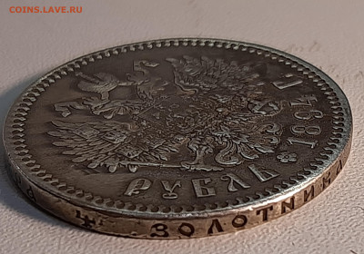 Рубль 1894 года. - 20220707_132810