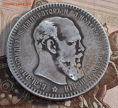 Рубль 1894 года. - 20220707_132714