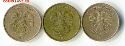 10 руб 2010 ММД. Штемпель? - img087