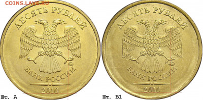 10 руб 2010 ММД. Штемпель? - 10r_2010mmd_a (1)
