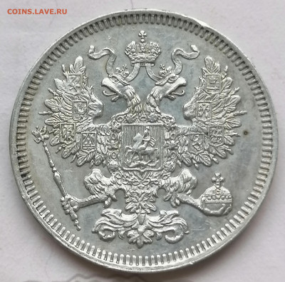 20 коп 1861 без мц до 7 07 - IMG_20220707_185824