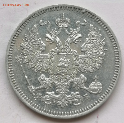 20 коп 1861 фб до 7 07 (у последней1 наклон влево) - IMG_20220707_190526