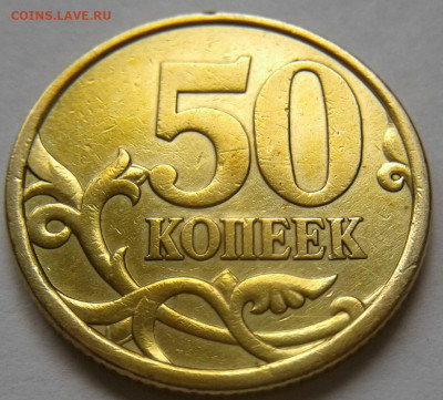 50коп 2004г СПМД шт-2.211Б2-петли. До 10.07.2022г 22:00 мск. - 20220707_171020-1