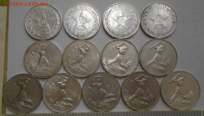 50 коп 1922 ПЛ (4 шт), 1924 (ПЛ 2 шт, ТР 2 шт) и 1925 (5 шт) - DSCN0758.JPG