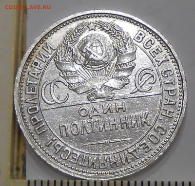 50 копеек 1927 г. - 4.JPG