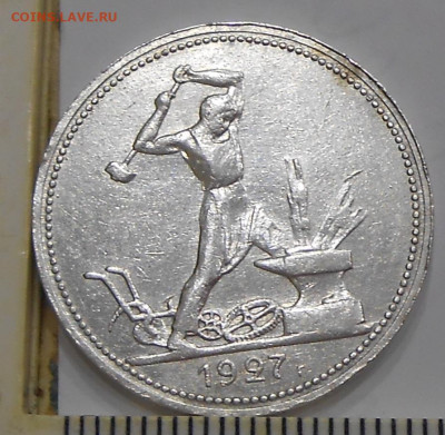 50 копеек 1927 г. - 2.JPG