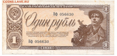 1 рубль 1938 До 11.07.2022 22-00 по Москве - IMG_0001