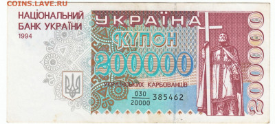 200000 купонов две разновидности 1994 До 11.07.2022 22-00 - IMG_0004