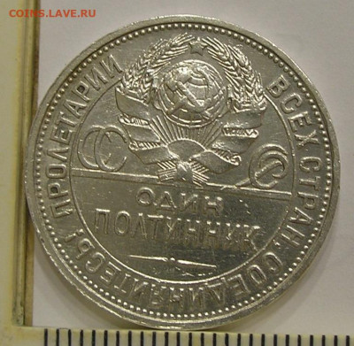 50 копеек 1927 г. - 4.JPG