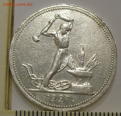 50 копеек 1927 г. - 1.JPG