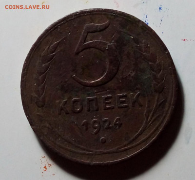 5 копеек 1924 до 10.07.2022 22:00 по Москве - 20220707_185316