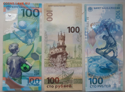 100 рублей Памятные :Сочи,Крым,Футбол Пресс ЦБ РФ до 10.07. - 20220707_184309