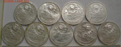 50 копеек 1926 г. (9 шт) - 7.JPG