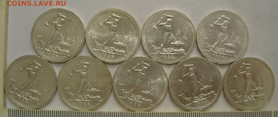 50 копеек 1926 г. (9 шт) - 1.JPG