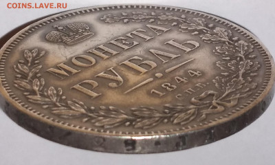 Монета Рубль 1844 КБ спб на 2 дня до 10.07.22г. 22:00 - 20220707_200307