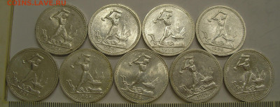 50 копеек 1926 г. (9 шт)  до 13.07.22 г. 22.00 - 4.JPG