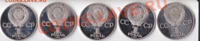 1 рубль 1983-1985г. Попов. Пушкин. Менделеев. Энгельс. Маркс - 1 рубль 1983-1985г. (2)
