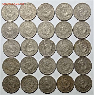 20 копеек 1931,1932,1933(25 монет) До 10.07.22 в22.00 по МСК - 2