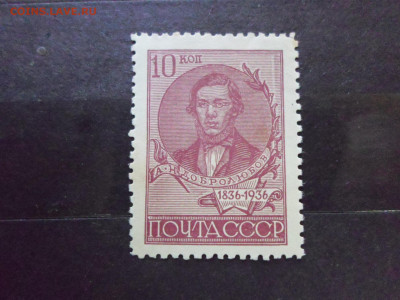 Добролюбов 10коп. 1936г. ЧБН** - SAM_1392.JPG