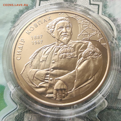 2 гривны Сидор Ковпак до 10.07.22 22:00 - IMG_20220708_135257