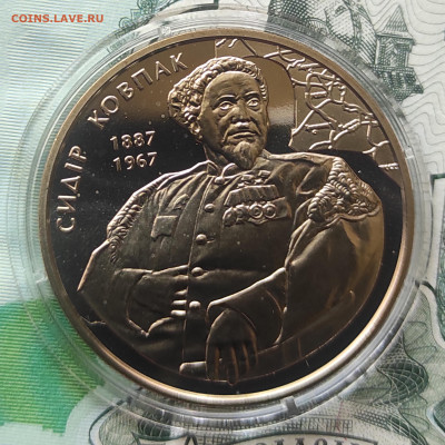 2 гривны Сидор Ковпак до 10.07.22 22:00 - IMG_20220708_135330