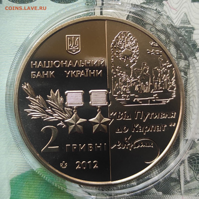 2 гривны Сидор Ковпак до 10.07.22 22:00 - IMG_20220708_135350