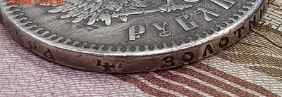 Рубль 1894 года. До 14-07-2022 22-00 по МСК. - 20220708_133016
