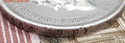 Рубль 1912 года. До 14-07-2022 22-00 по МСК. - 20220708_133321