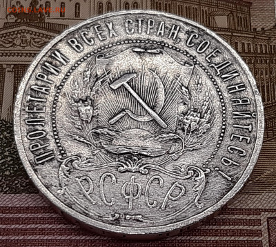 Рубль 1921 года . До 14-07-2022 22-00 по МСК. - 20220708_133121