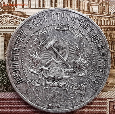 Рубль 1921 года . До 14-07-2022 22-00 по МСК. - 20220708_133115