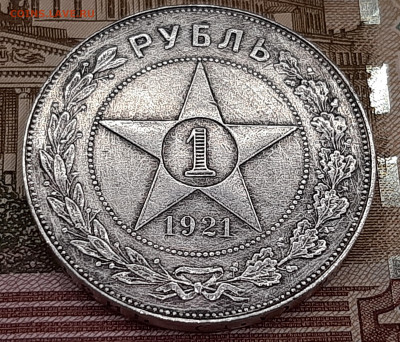 Рубль 1921 года . До 14-07-2022 22-00 по МСК. - 20220708_133103