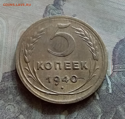 5 копеек 1940. До 12.7.22 в 22.00 - 20220708_144959