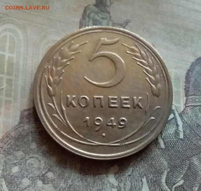5 копеек 1949. До 12.7.22 в 22.00 - 20220708_151141
