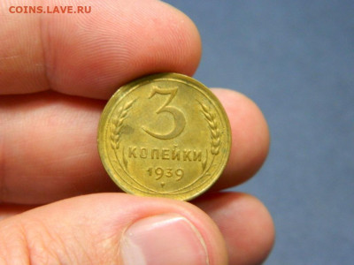 3 копейки 1939. Отличная - 3_kopejki_1939_sostojanie_aunc2