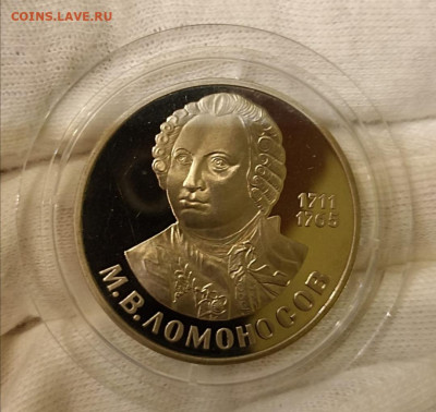 Ломоносов 1р пруф до 10.07 - Screenshot_20220708_152452