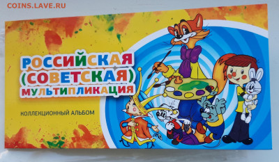 25 рублей Винни +Погоди +3 Богатыря  вальбоме .До 10.07.22. - 20220708_153053