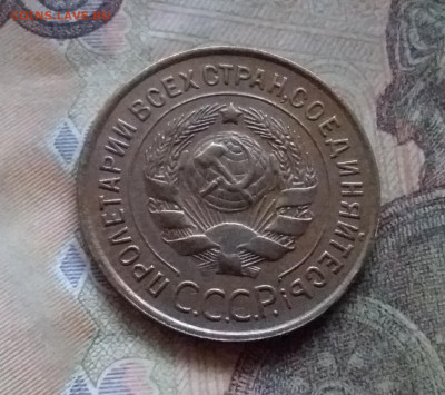 3 копейки 1931. До 12.7.22 в 22.00 - 20220708_161606