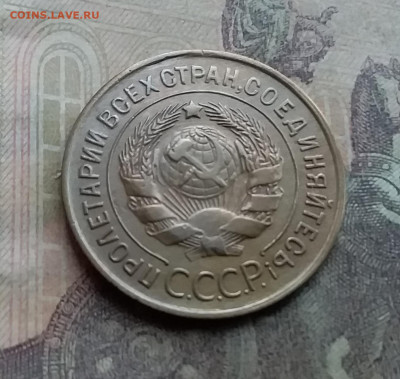3 копейки 1932. До 12.7.22 в 22.00 - 20220708_162133