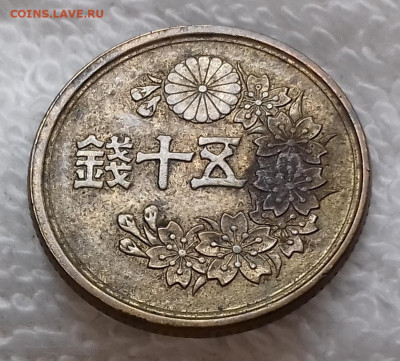 ЯПОНИЯ 50 сенов 1948 до 14 июля 22-00 мск - ЯПОНИЯ 50 сенов 1948 20200229_130348