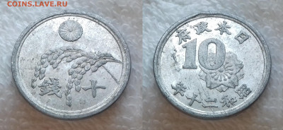 ЯПОНИЯ 10 сенов 1945 Рис; Сакура до 14 июля 22-00 мск - ЯПОНИЯ 10 сенов 1945 20190107_1544