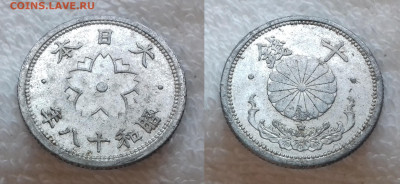 ЯПОНИЯ 10 сенов 1943 до 14 июля 22-00 мск - ЯПОНИЯ 10 сенов 1943 KM 61.3 20190107_1546