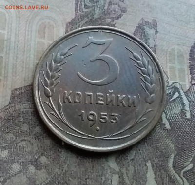 3 копейки 1953. До 12.7.22 в 22.00 - 20220708_181110
