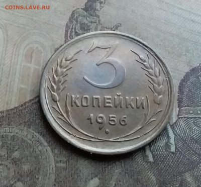 3 копейки 1956. До 12.7.22 в 22.00 - 20220708_182056
